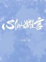 心似耀言