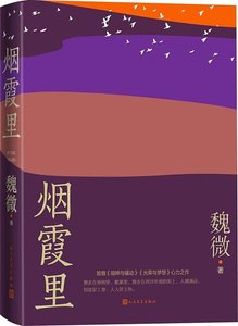 煙霞裡(出書版)