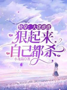 快穿:大佬虐渣,狠起來自己都殺