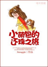 （還珠同人）小萌包的還珠之旅