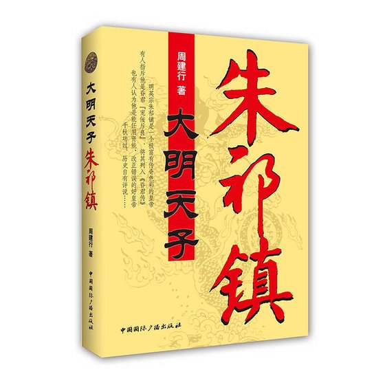 大明天子朱祁鎮（出書版）