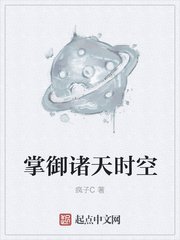 掌御諸天時空
