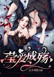 瑩愛成殤