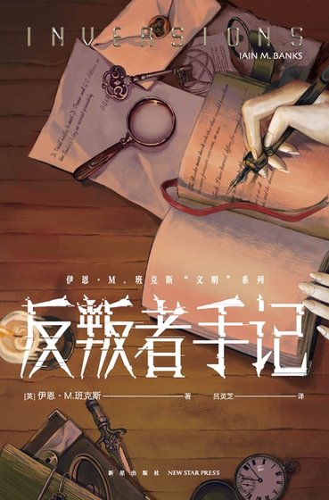 反叛者手記（出書版）