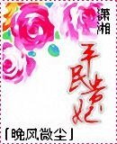 平民貴妃